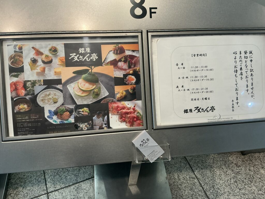ろくさん亭の外観