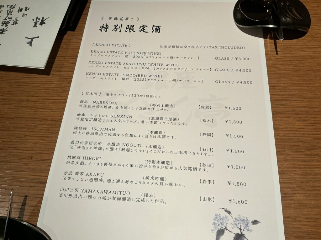 ろくさん亭の日本酒メニュー