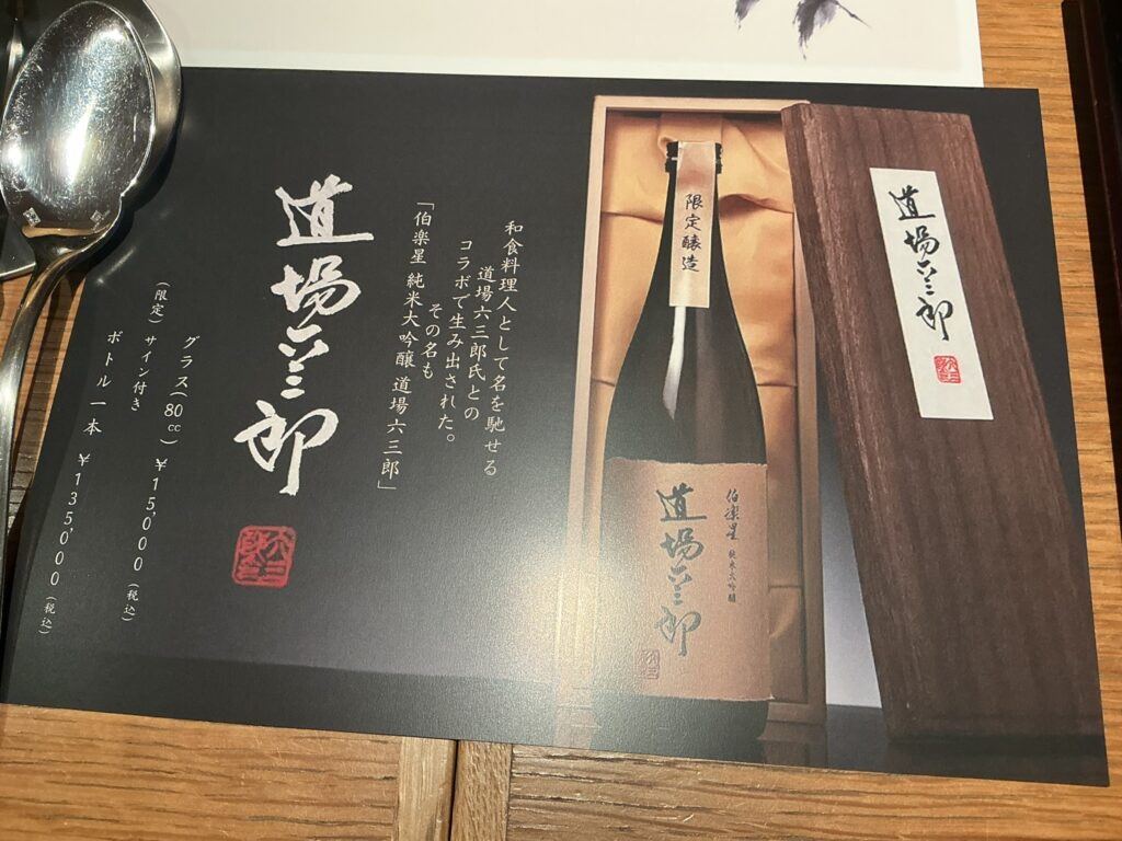 ろくさん亭の日本酒メニュー