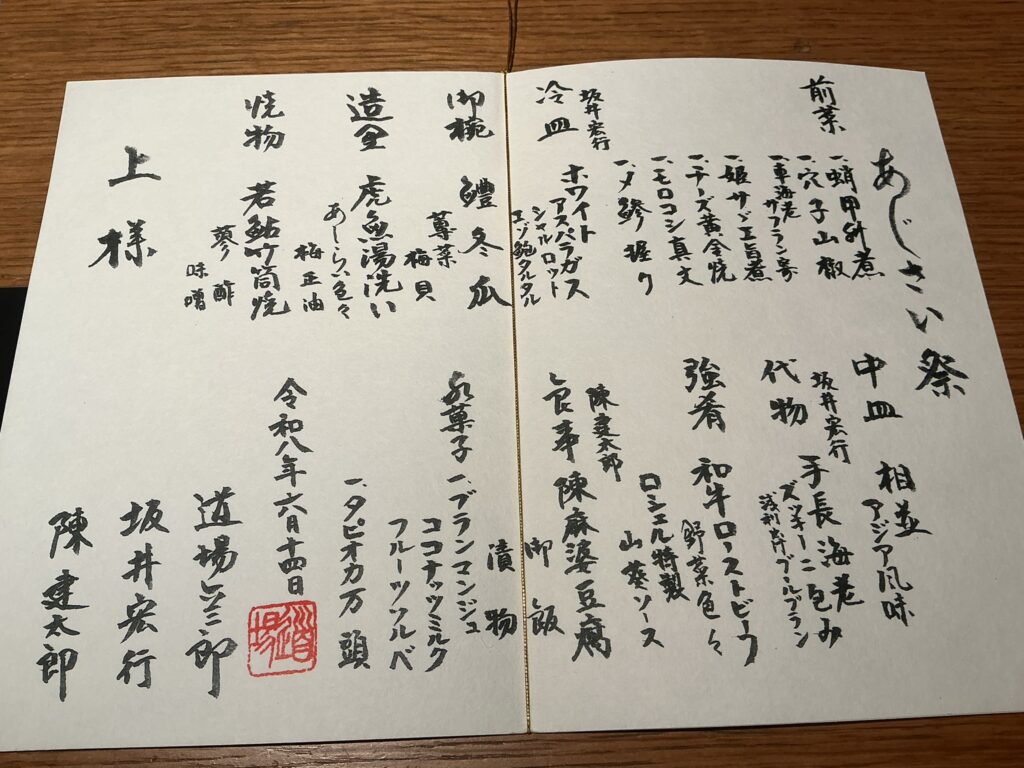ろくさん亭の献立
