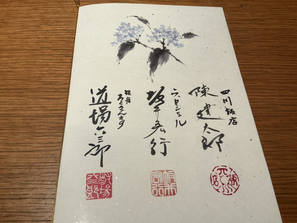 ろくさん亭の献立