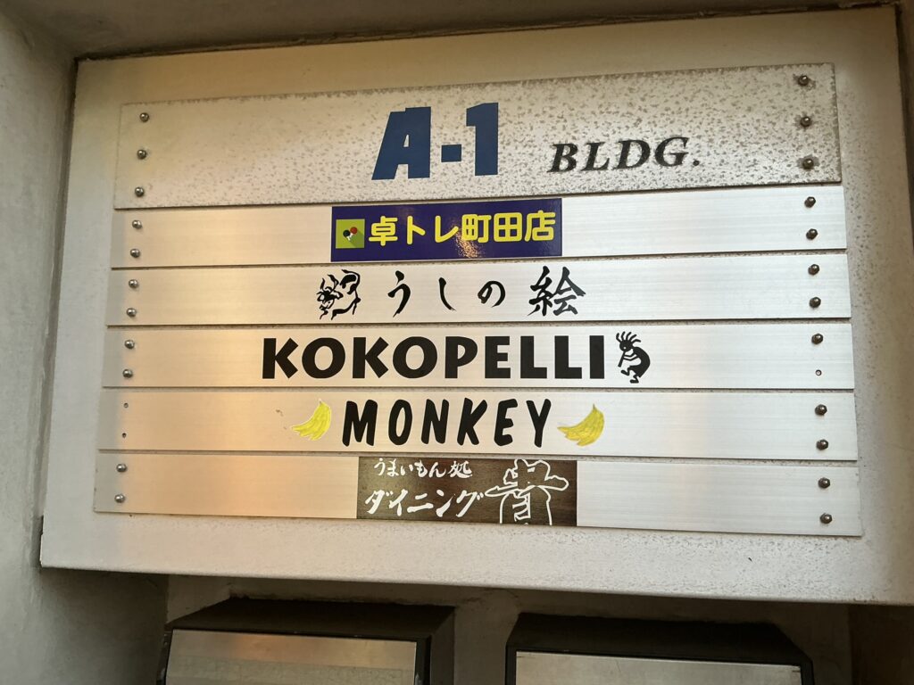 うしの絵の看板