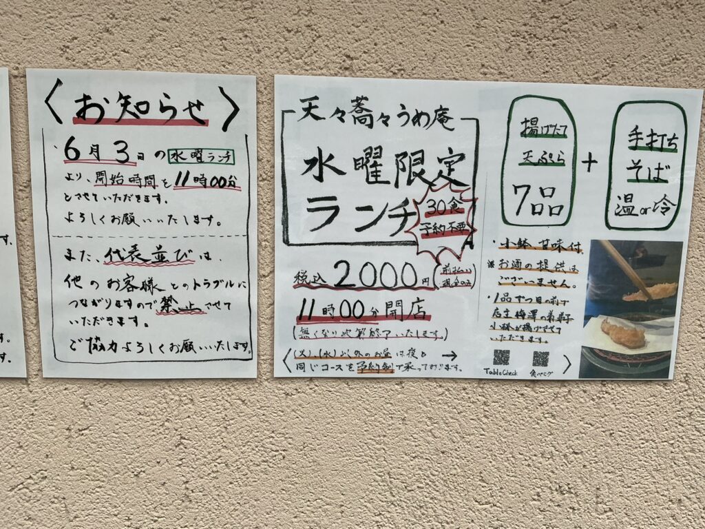 天々蕎々うめ庵のランチ案内