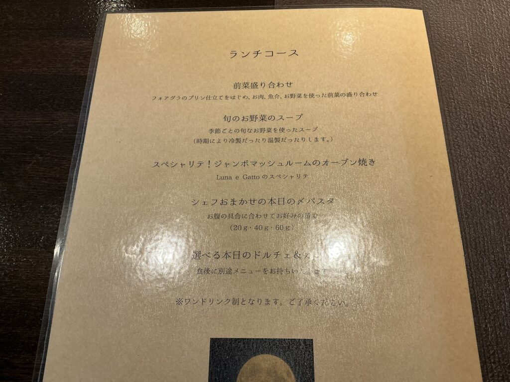 ルナ・エ・ガットのランチコース