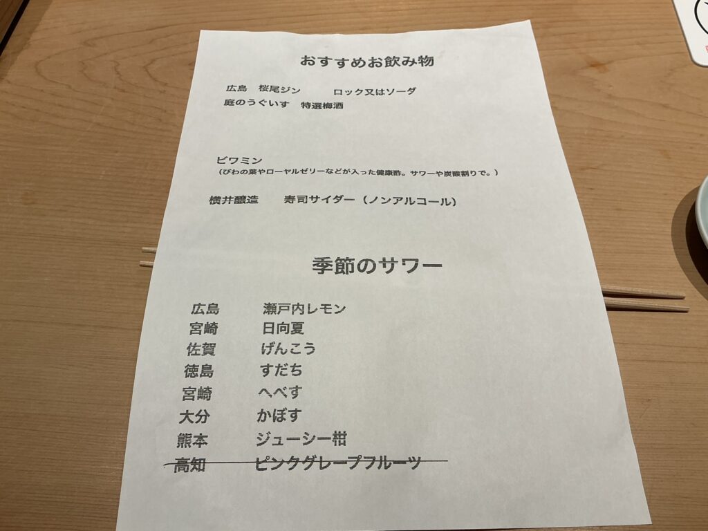 寿司清のドリンクメニュー