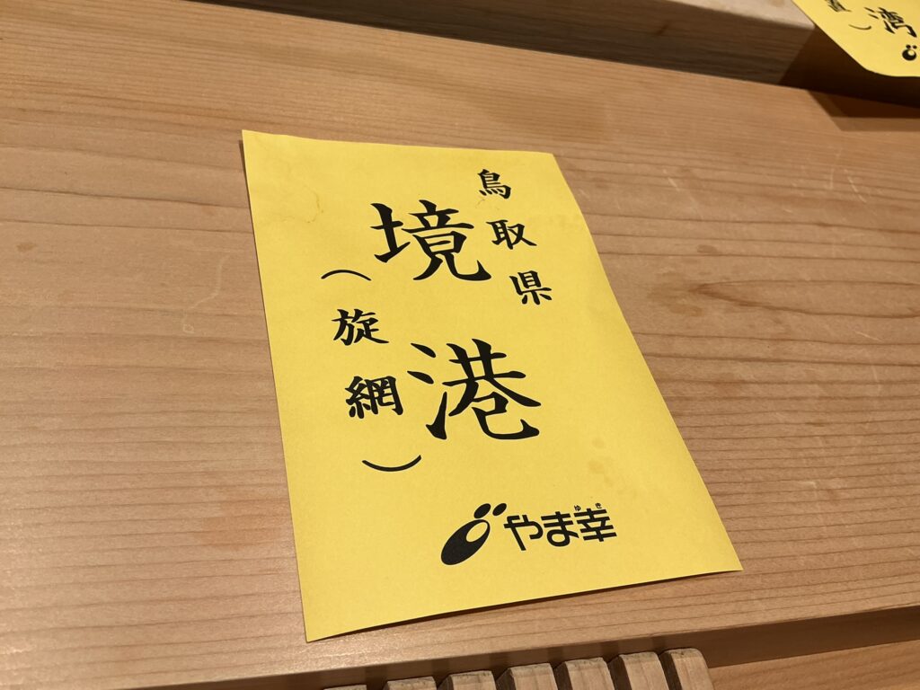 寿司清のマグロ
