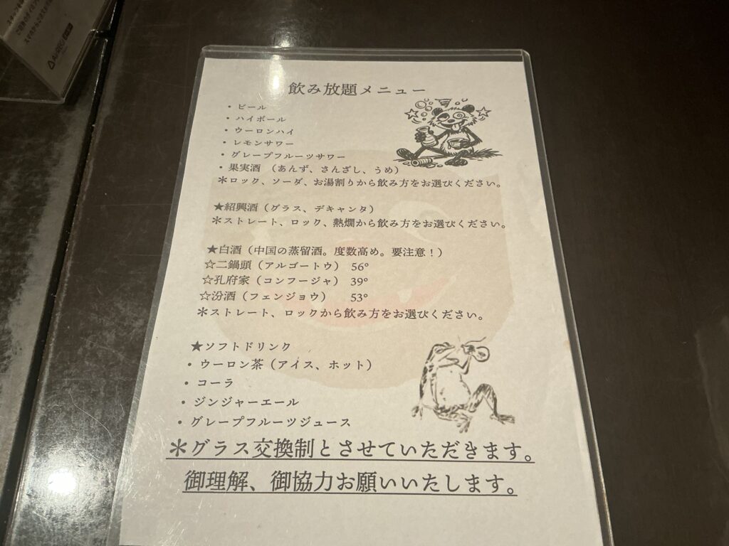 黒猫夜のドリンクメニュー