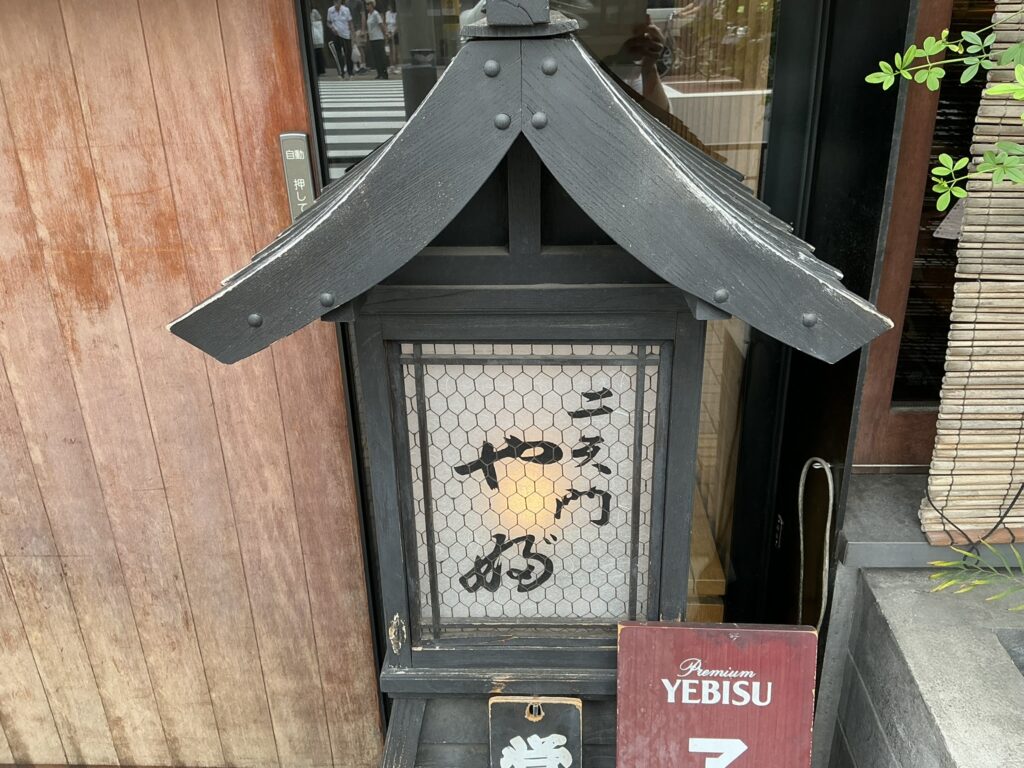 二天門やぶの玄関