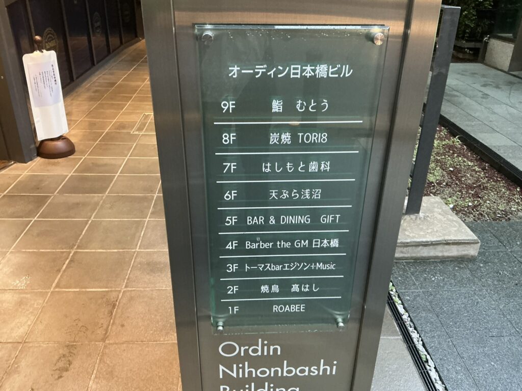 天ぷら浅沼の看板