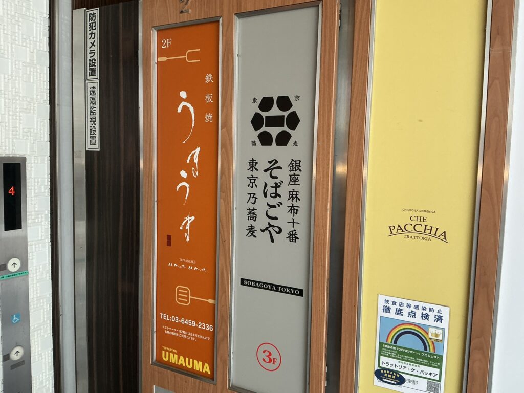 麻布十番そばごやの看板