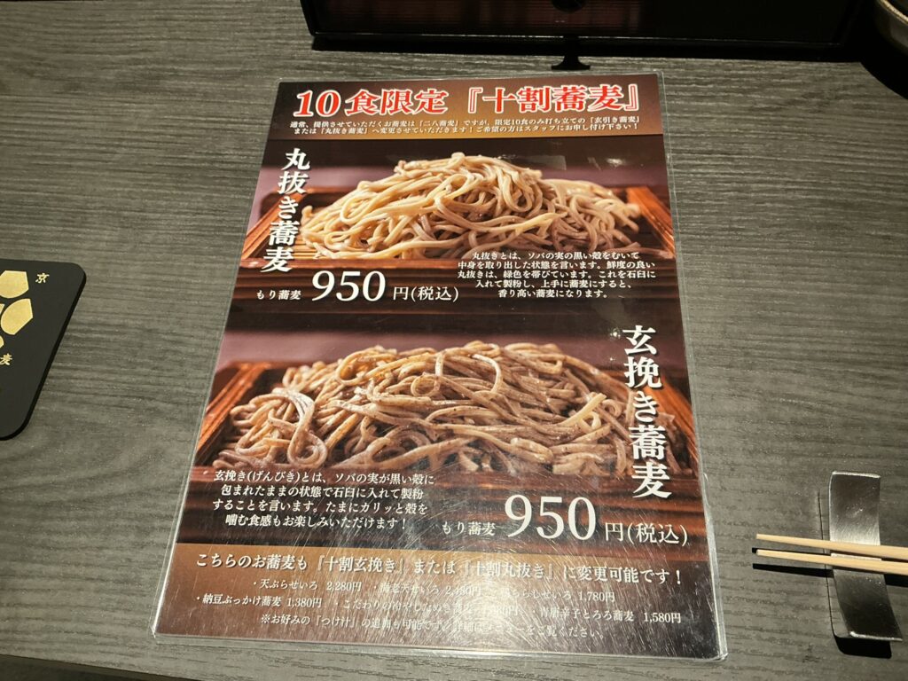 麻布十番そばごやのお蕎麦