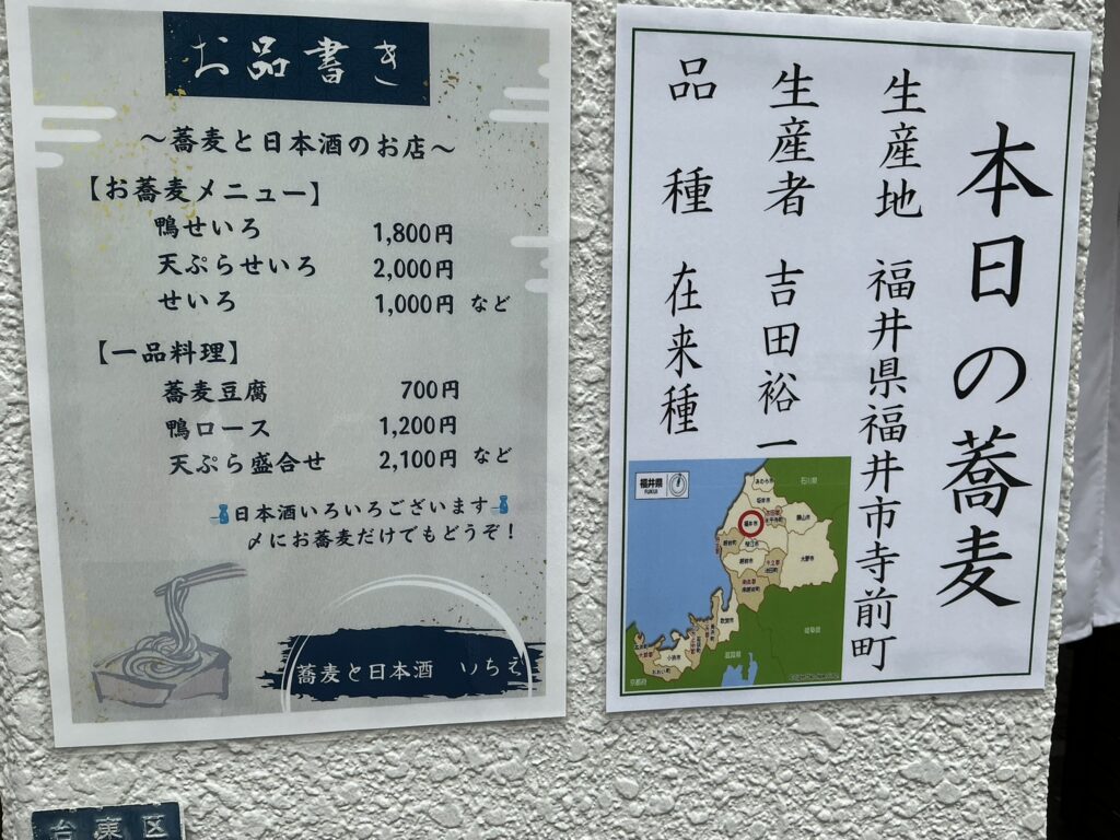 蕎麦と日本酒いちえの玄関