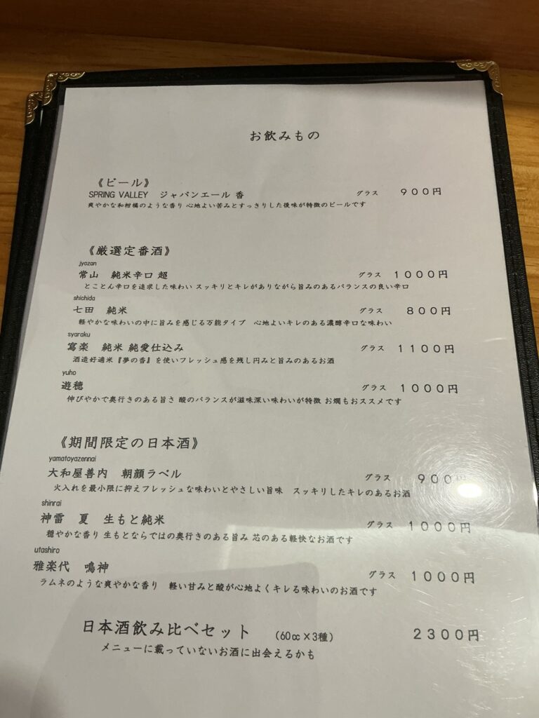 蕎麦と日本酒いちえのドリンクメニュー