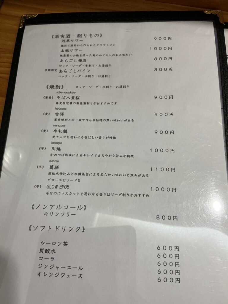 蕎麦と日本酒いちえのドリンクメニュー