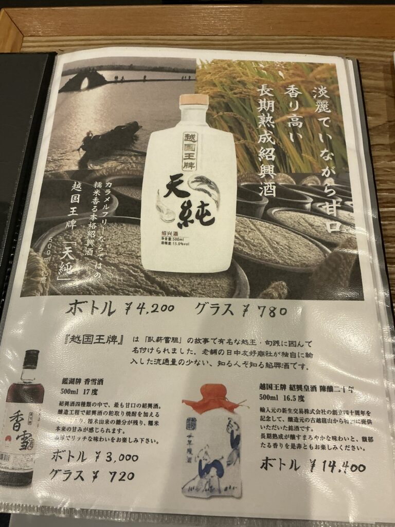 豊栄のドリンクメニュー