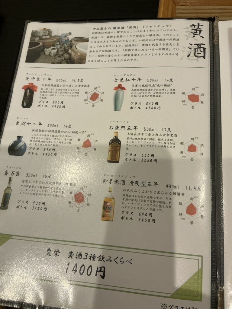 豊栄のドリンクメニュー