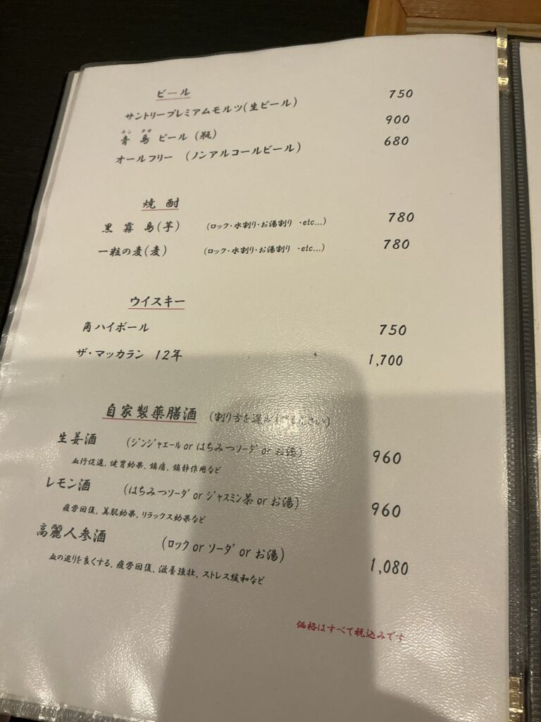 豊栄のドリンクメニュー