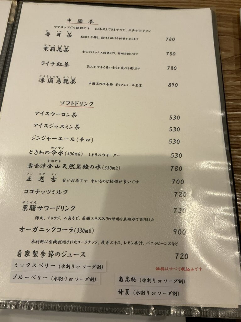 豊栄のドリンクメニュー