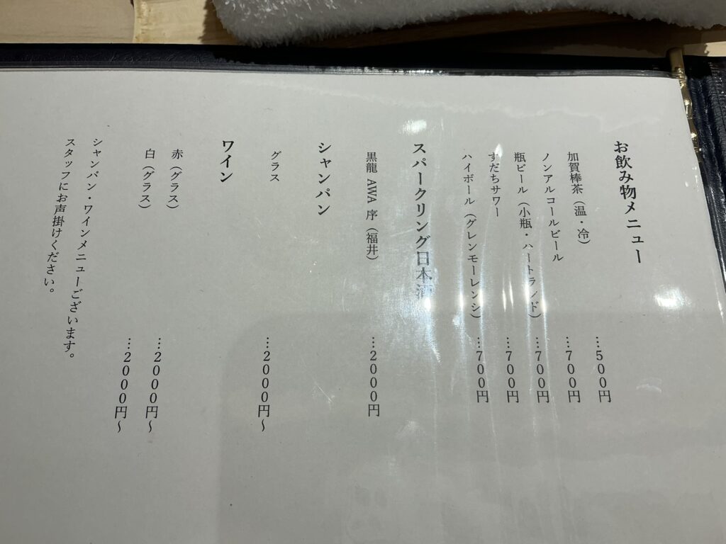 すし処優勝のドリンクメニュー