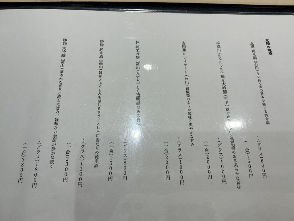 すし処優勝のドリンクメニュー