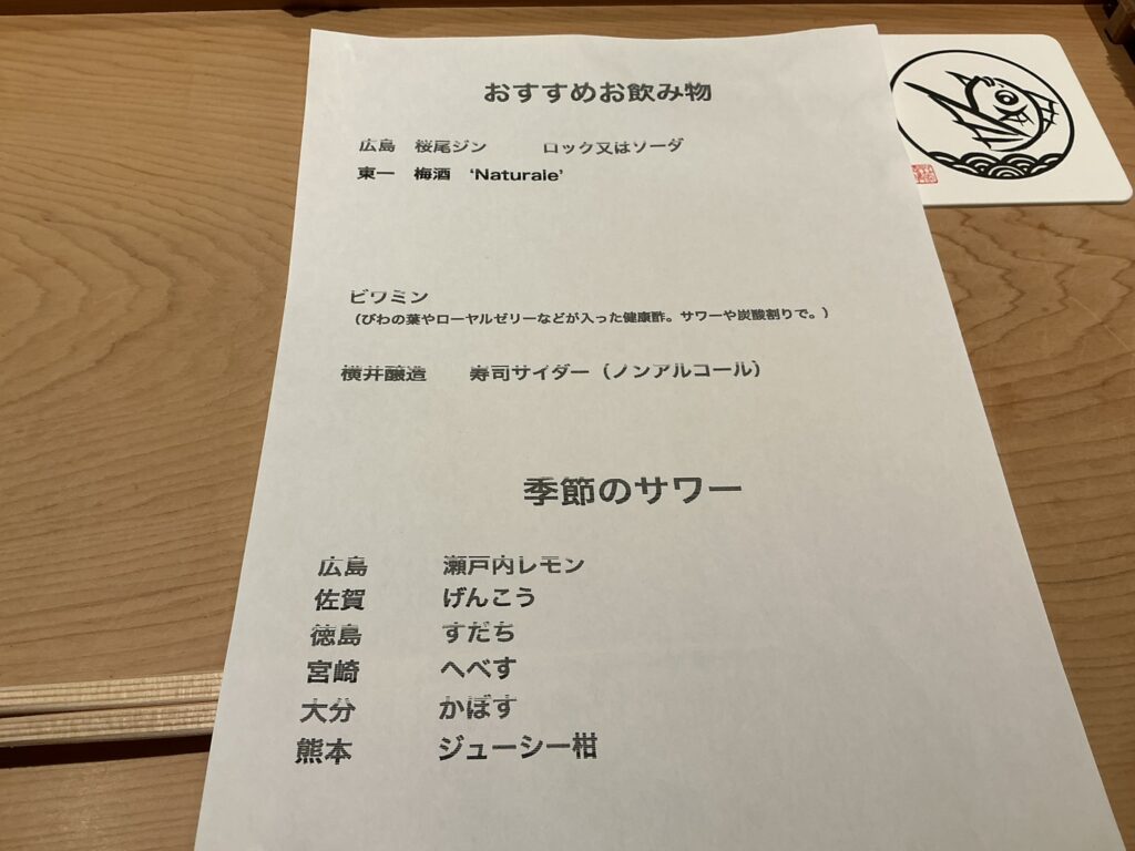 寿司清のドリンクメニュー