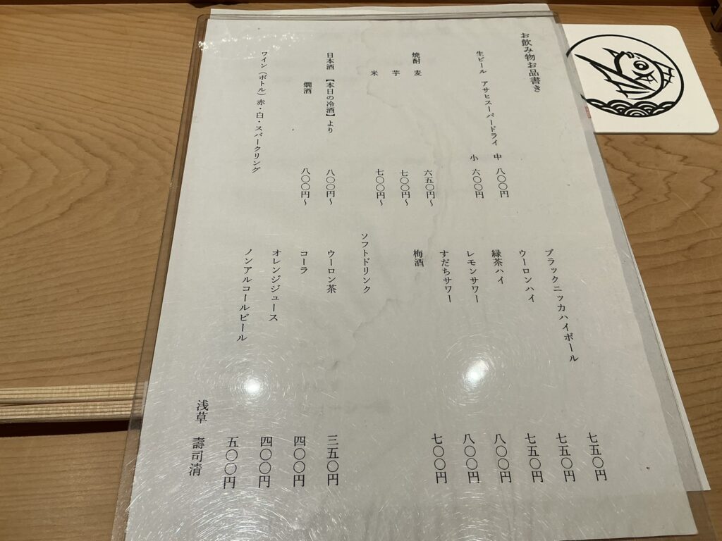 寿司清のドリンクメニュー