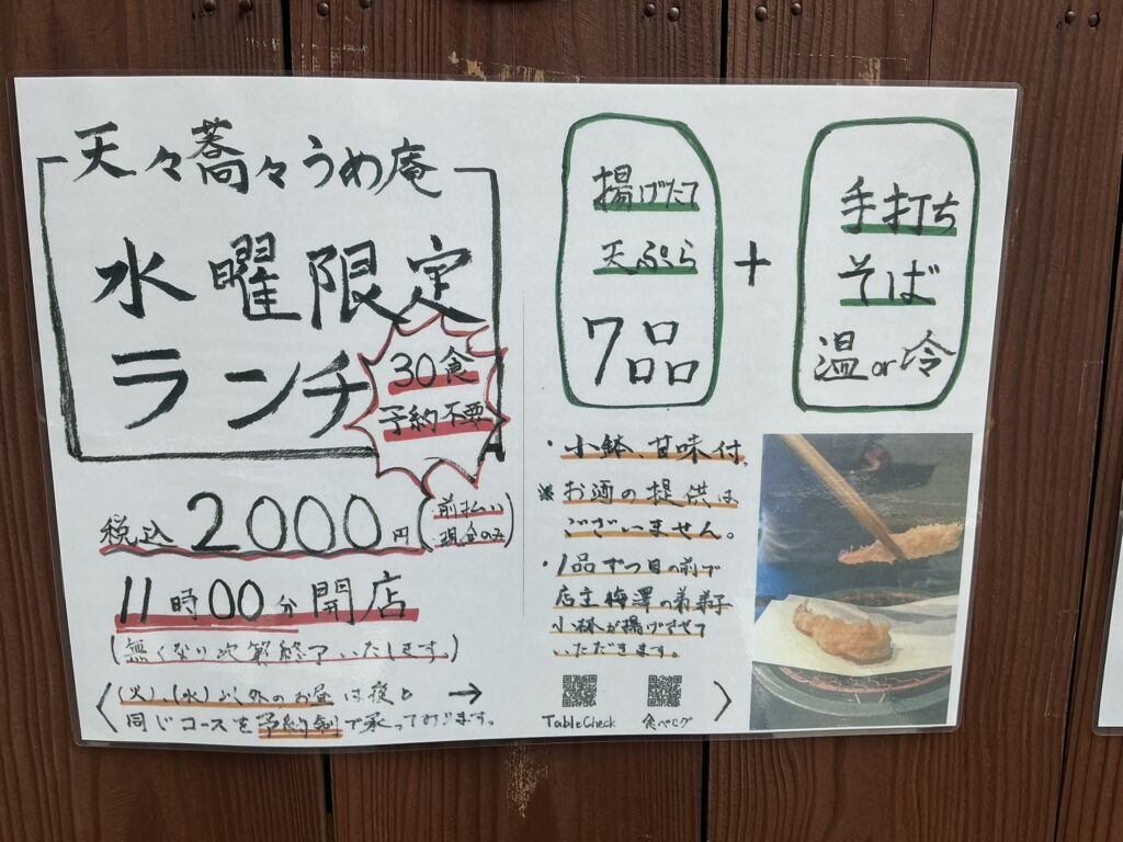 天々蕎々うめ庵のランチメニュー