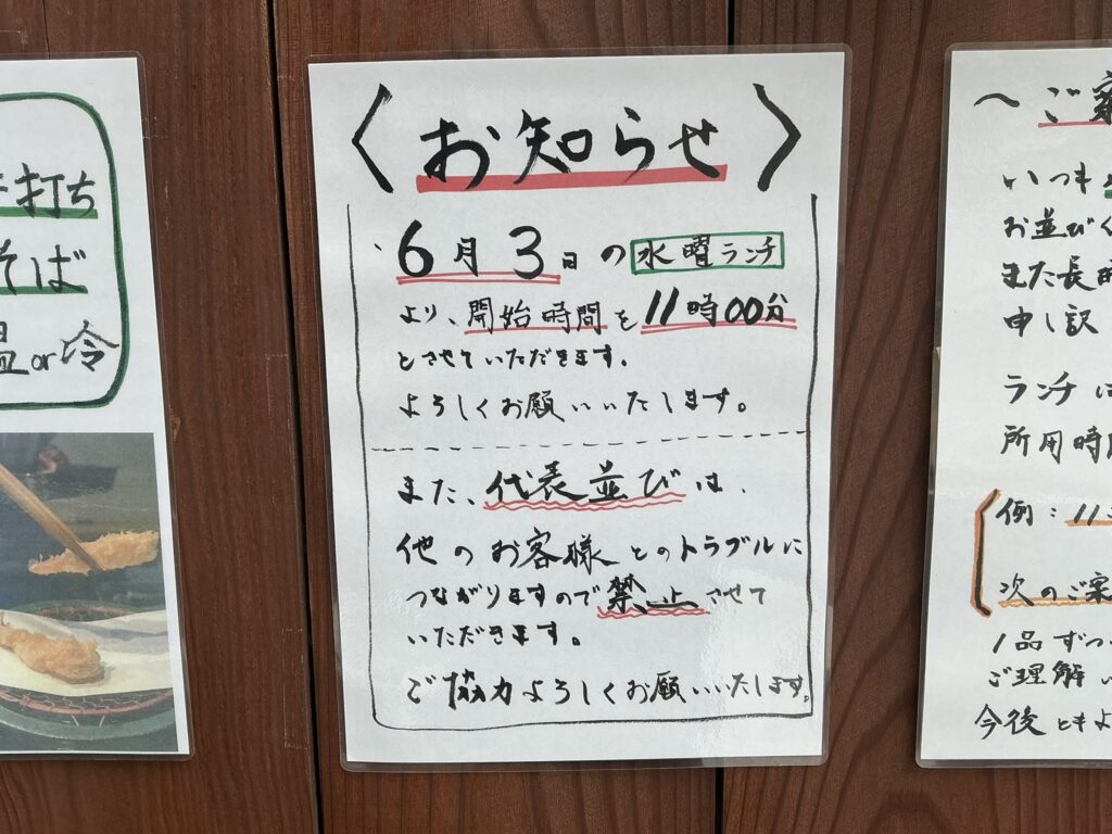 天々蕎々うめ庵のランチメニュー
