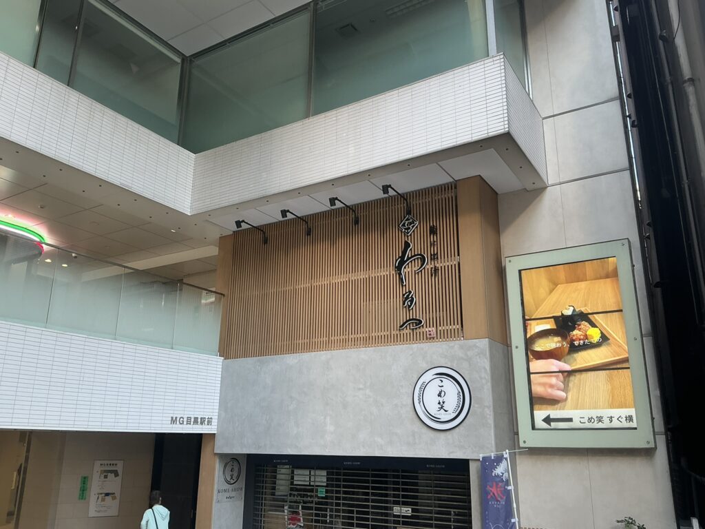 鮨に出汁わるつの外観