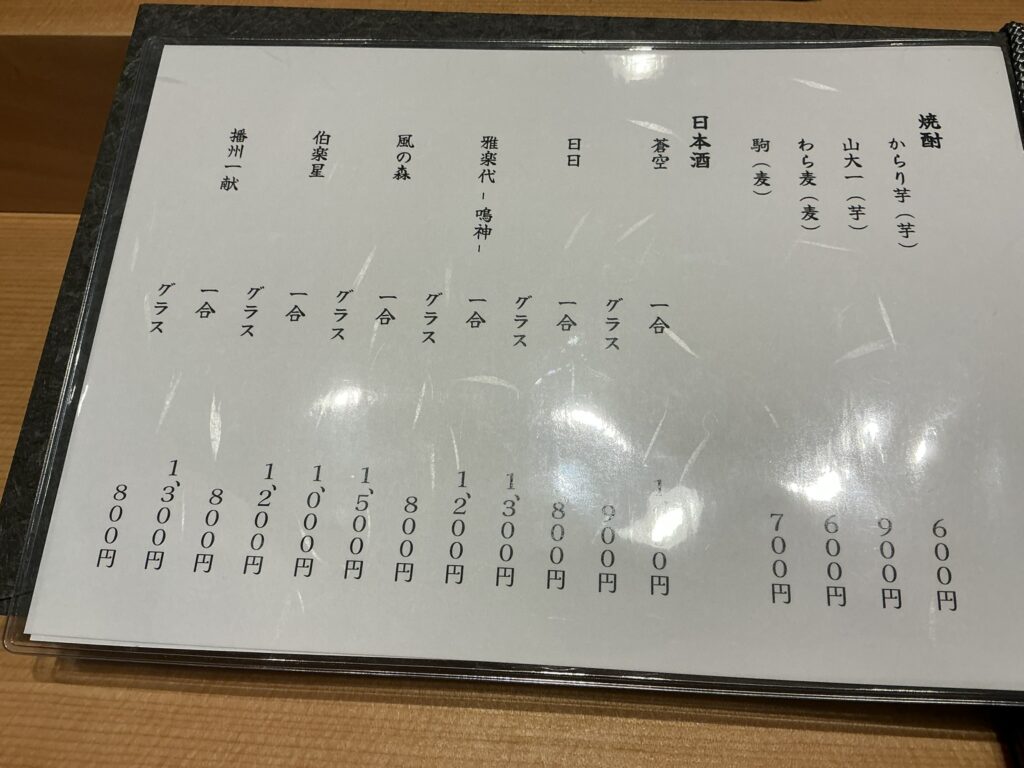 鮨に出汁わるつのドリンクメニュー