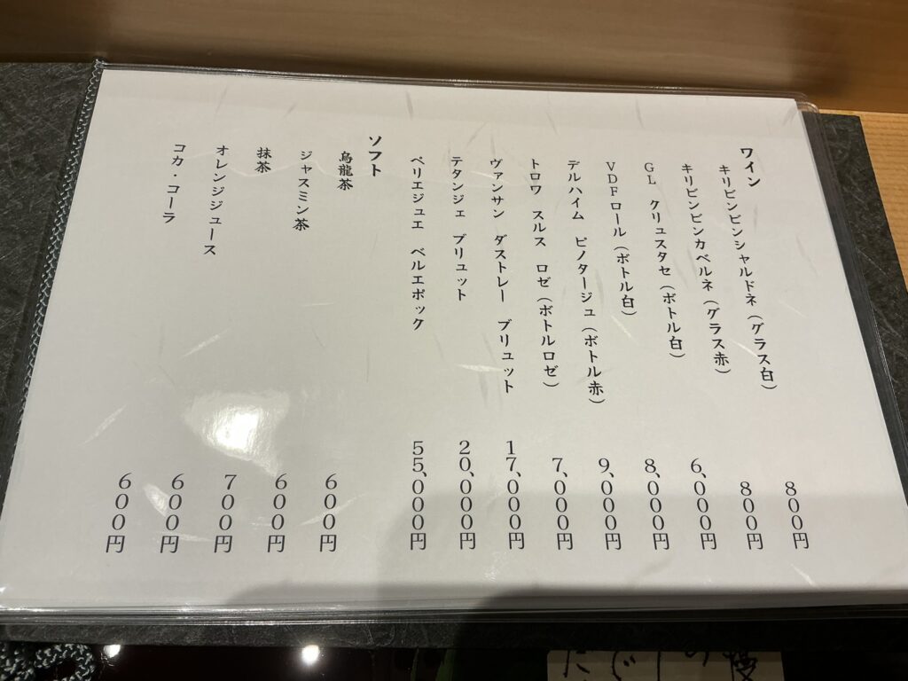 鮨に出汁わるつのドリンクメニュー