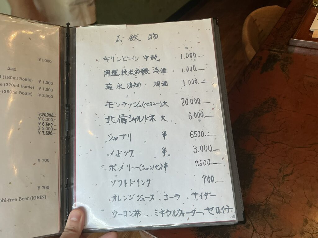 みかわ是山居のドリンクメニュー