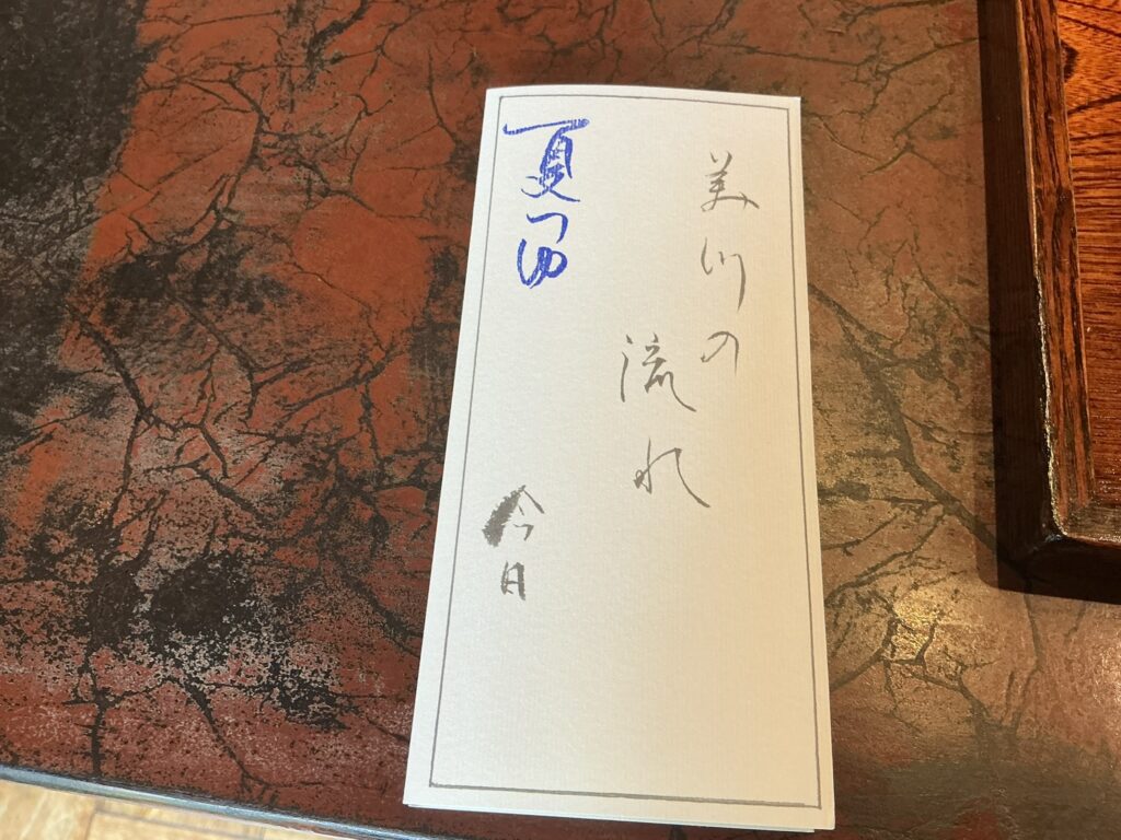 みかわ是山居のメニュー