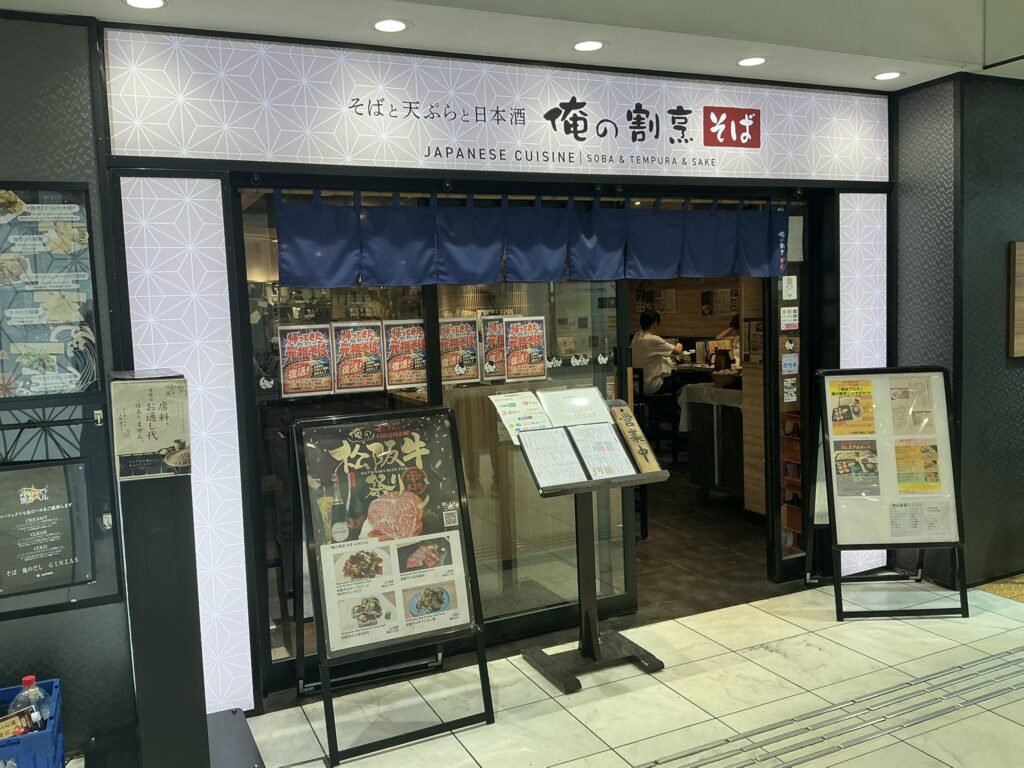 俺の割烹そばGINZA5の玄関