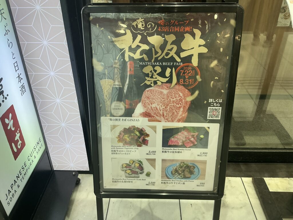 俺の割烹そばGINZA5の玄関