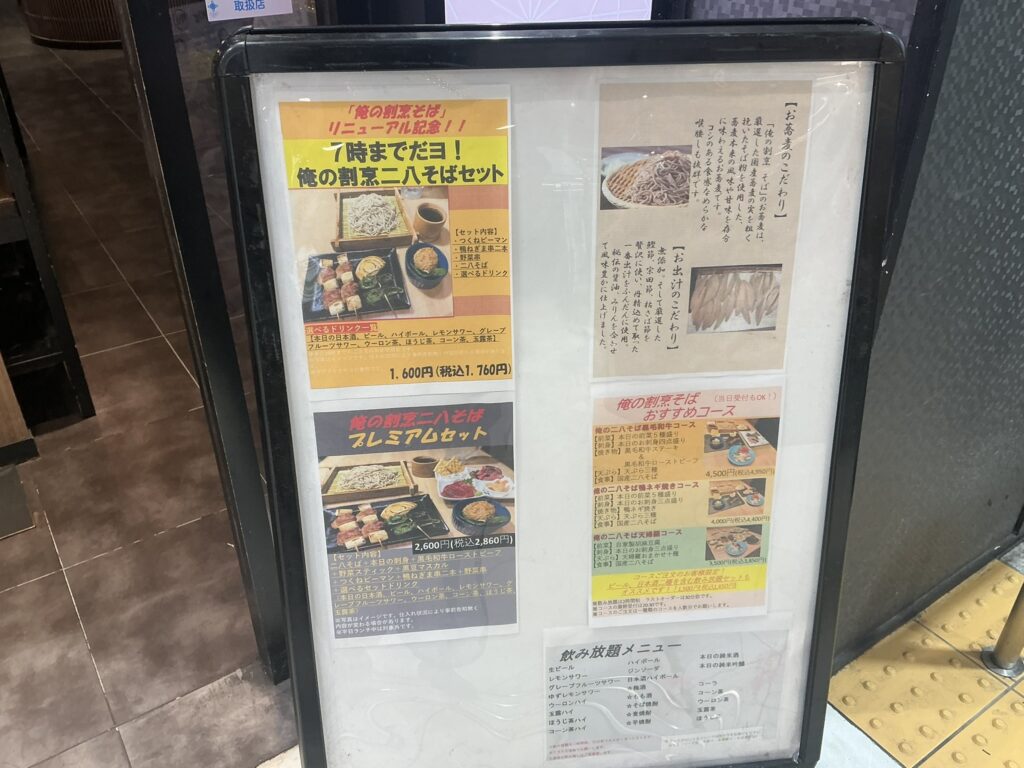 俺の割烹そばGINZA5の玄関