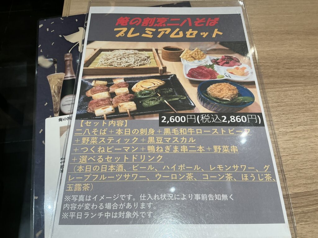 俺の割烹そばGINZA5のメニュー