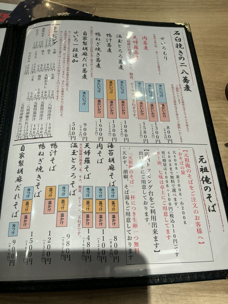 俺の割烹そばGINZA5のメニュー
