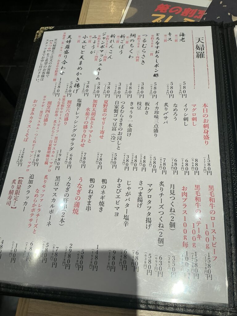 俺の割烹そばGINZA5のメニュー