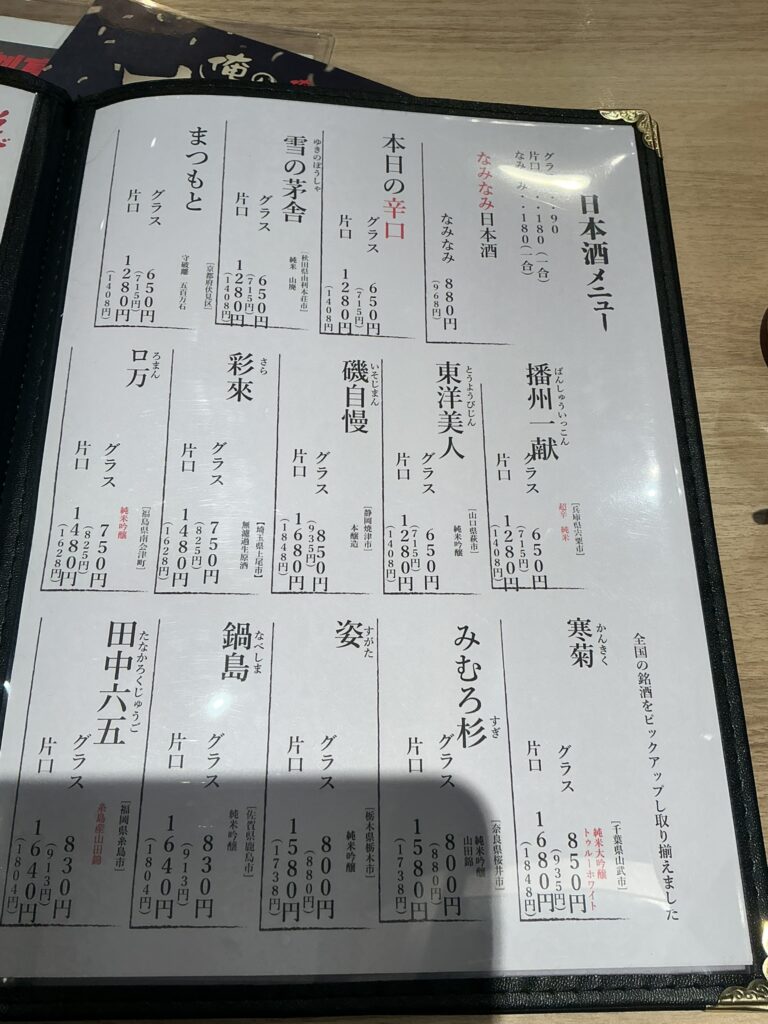 俺の割烹そばGINZA5のメニュー