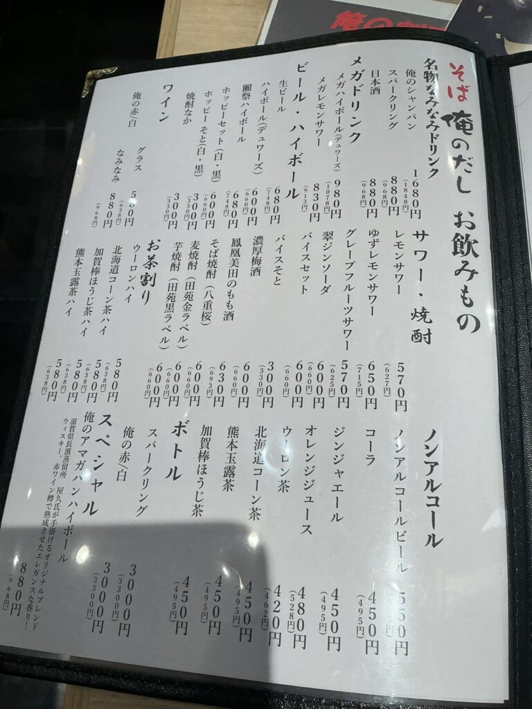俺の割烹そばGINZA5のメニュー