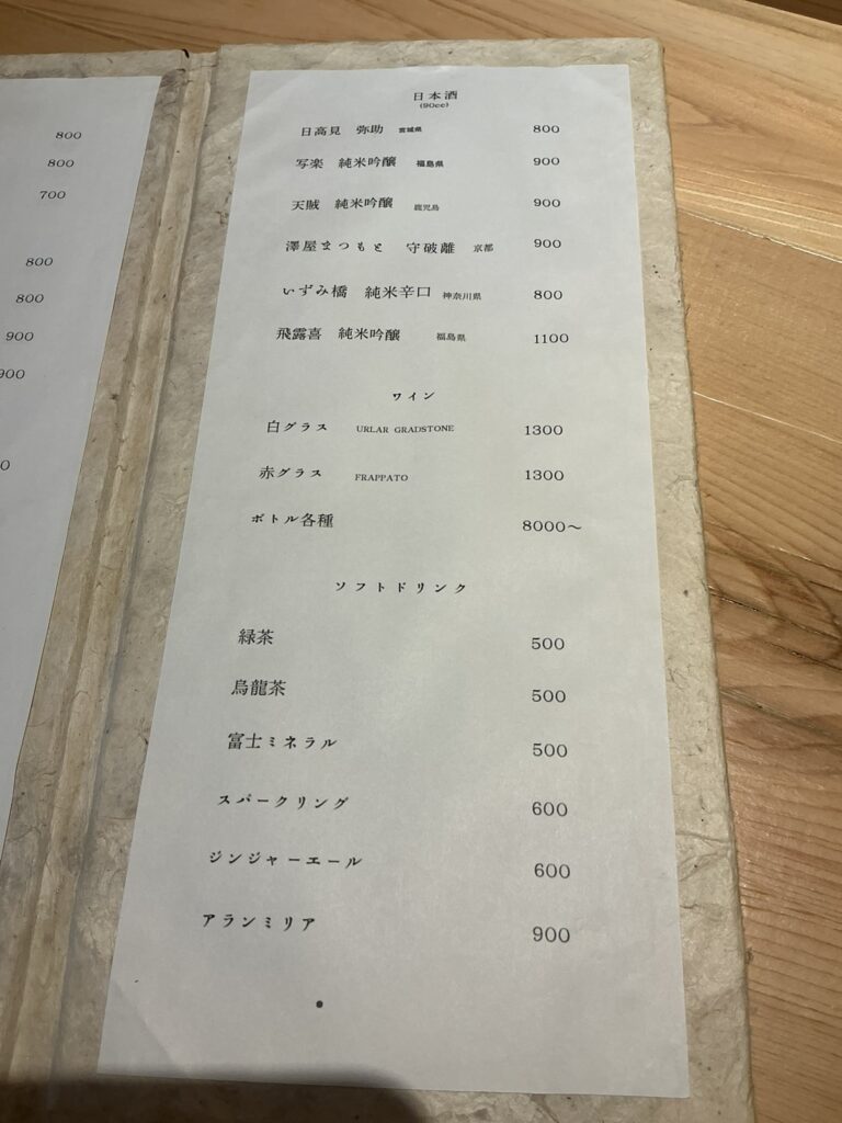 鮨喜へいのドリンクメニュー