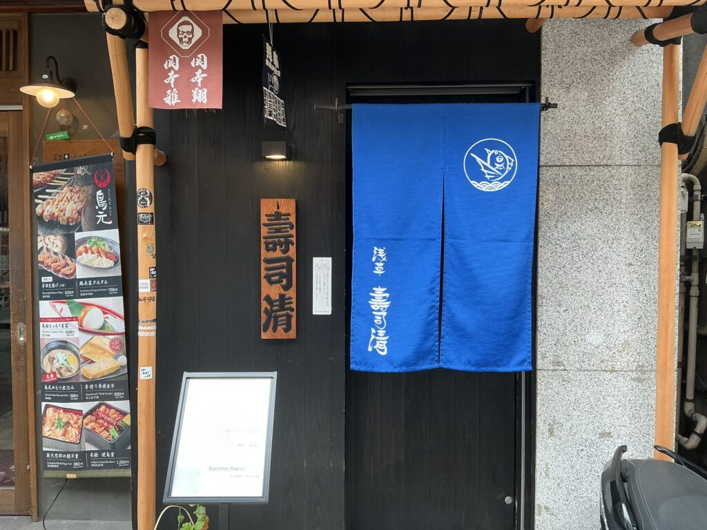 寿司清の玄関