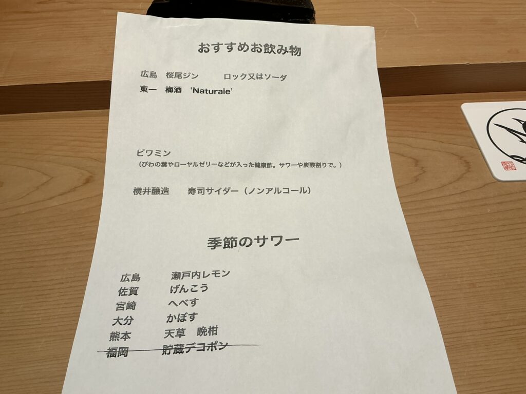 寿司清のドリンクメニュー