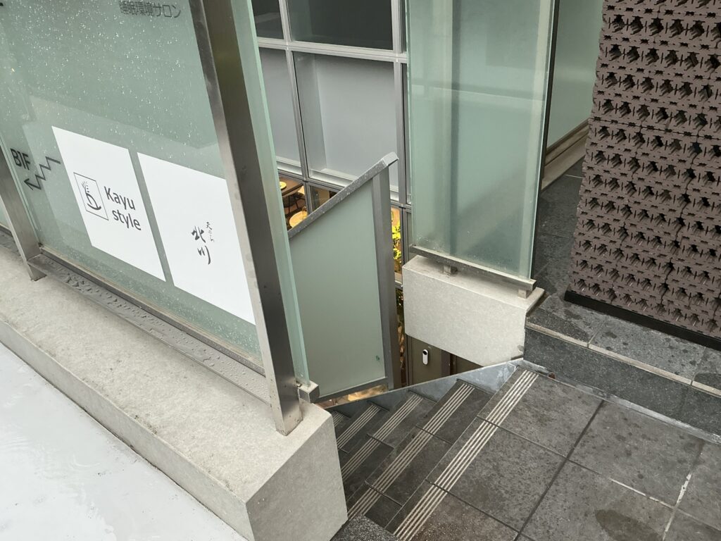 天ぷら北川の入り口