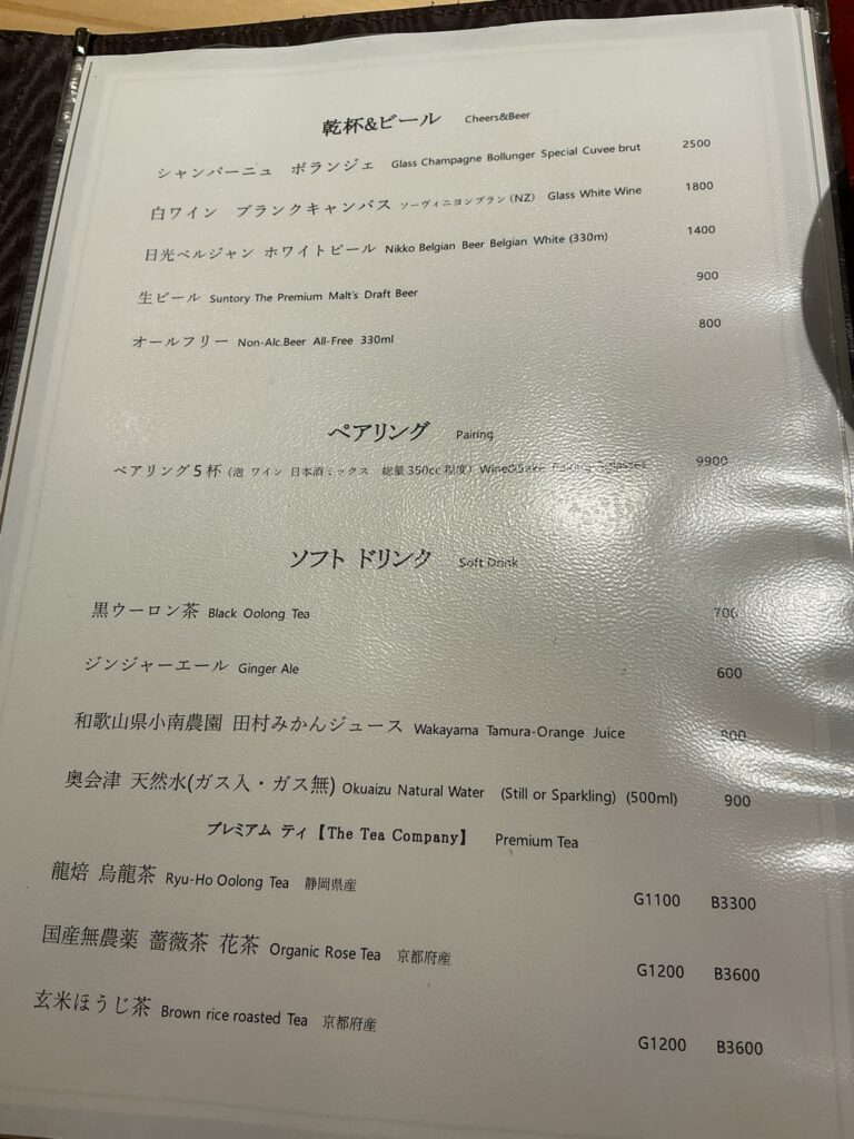 天ぷら北川のドリンクメニュー