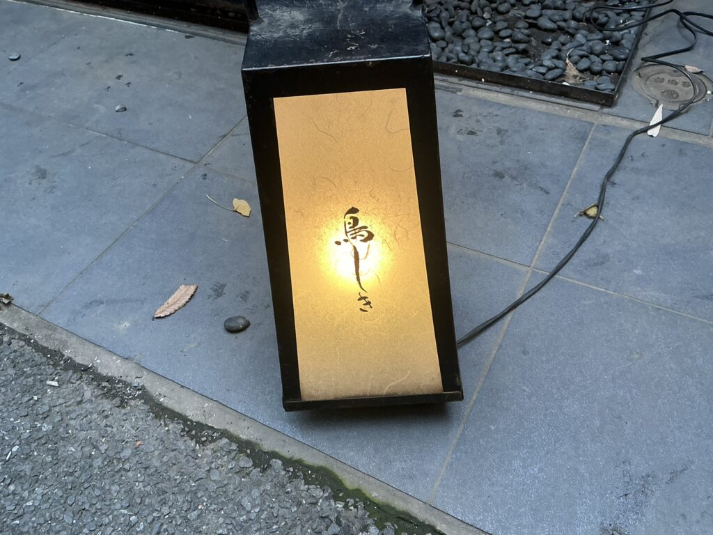 鳥しきの看板
