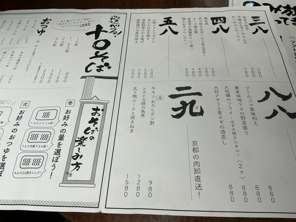 すす流のフードメニュー