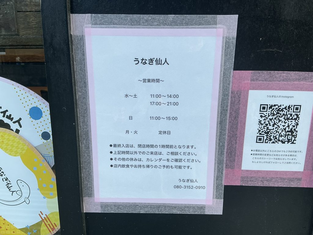 うなぎ仙人の玄関