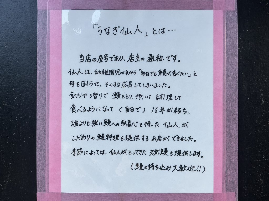 うなぎ仙人の玄関